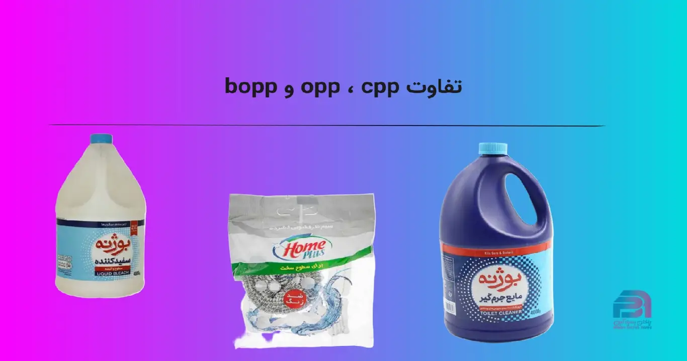 تفاوت opp ، cpp و bopp